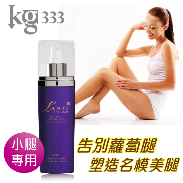 KG333熱體機能速燃美體小腿霜